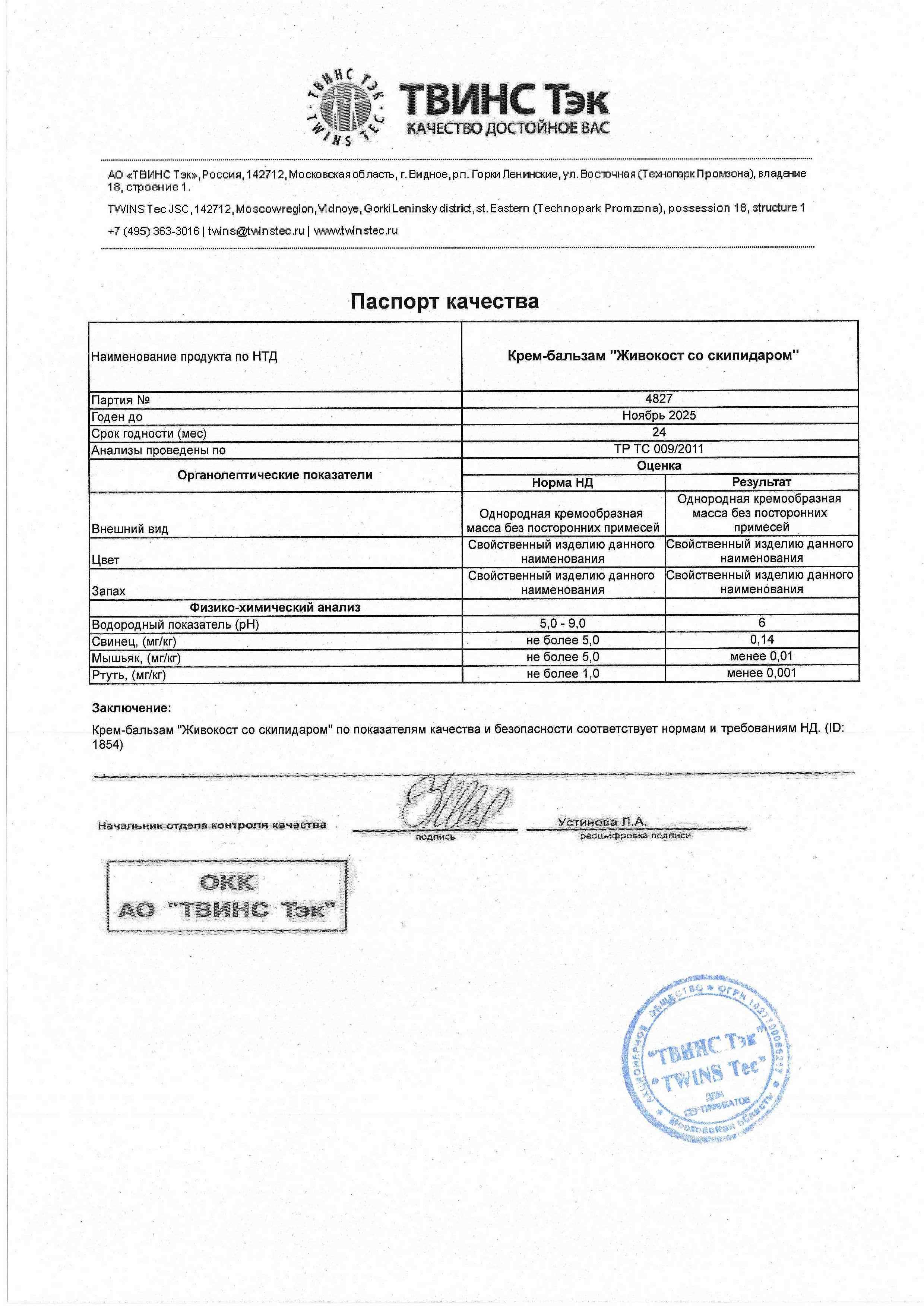 Паспорт №112023